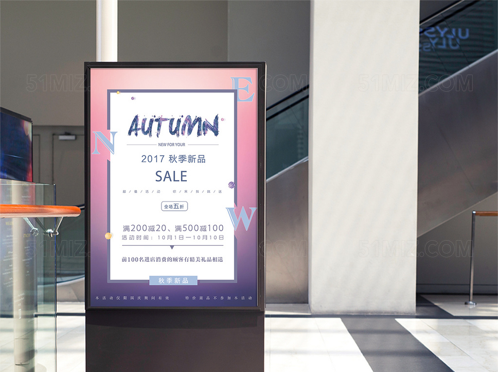 简单时尚大气渐变色秋季上新促销海报