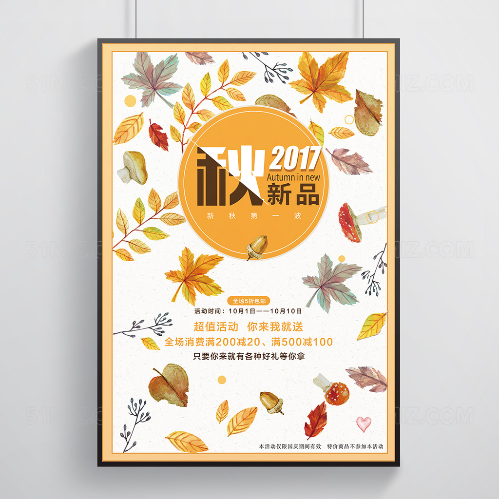 简约文艺花卉秋季秋季新品海报