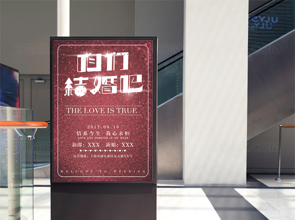 时尚闪亮咱们结婚吧海报