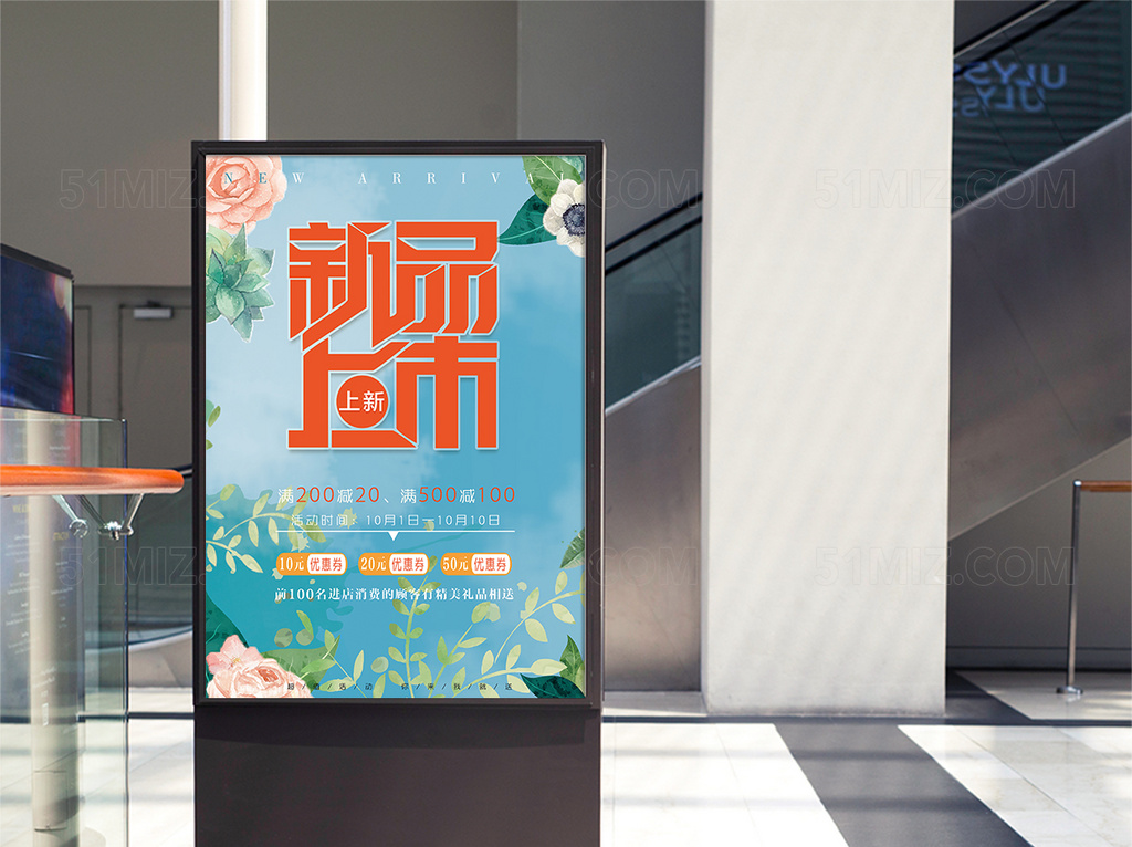撞色花卉秋季新品上市促销海报