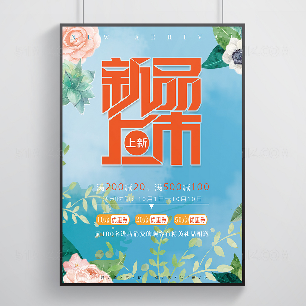 撞色花卉秋季新品上市促销海报