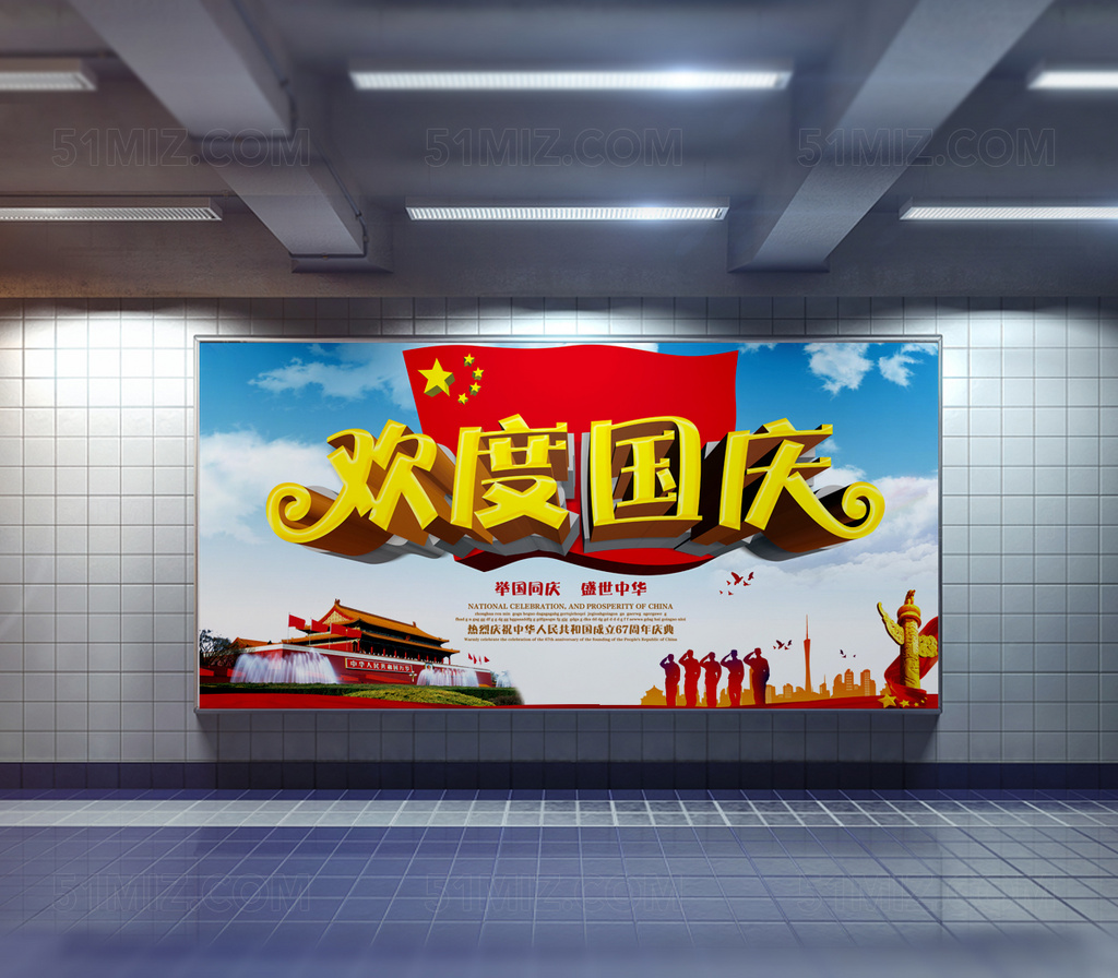 简约大方举国同庆盛世中华国庆节海报