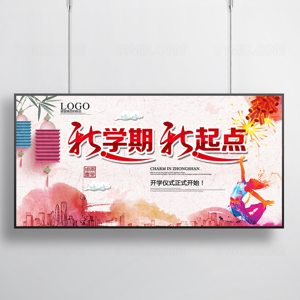 新年新征程新起点新跨越