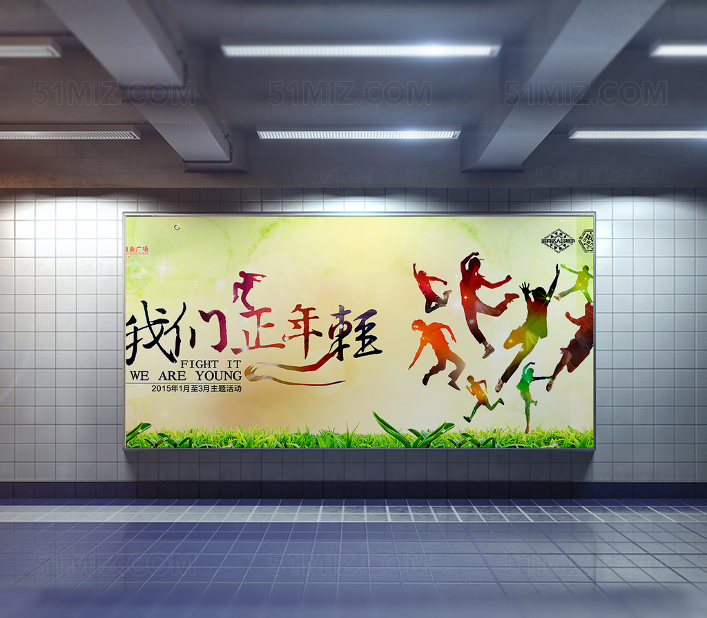 青春正能量励志奋斗海报