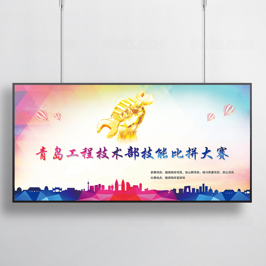 大气绚丽背景技能大赛海报背景设计