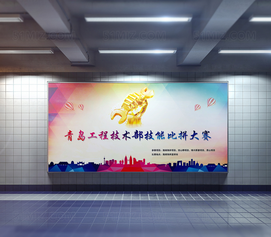 大气绚丽背景技能大赛海报背景设计