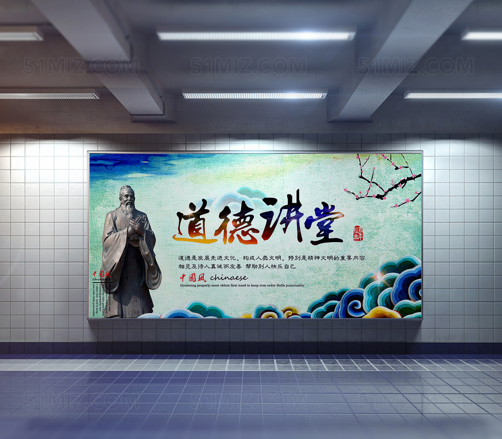 中国风道德讲堂展板海报