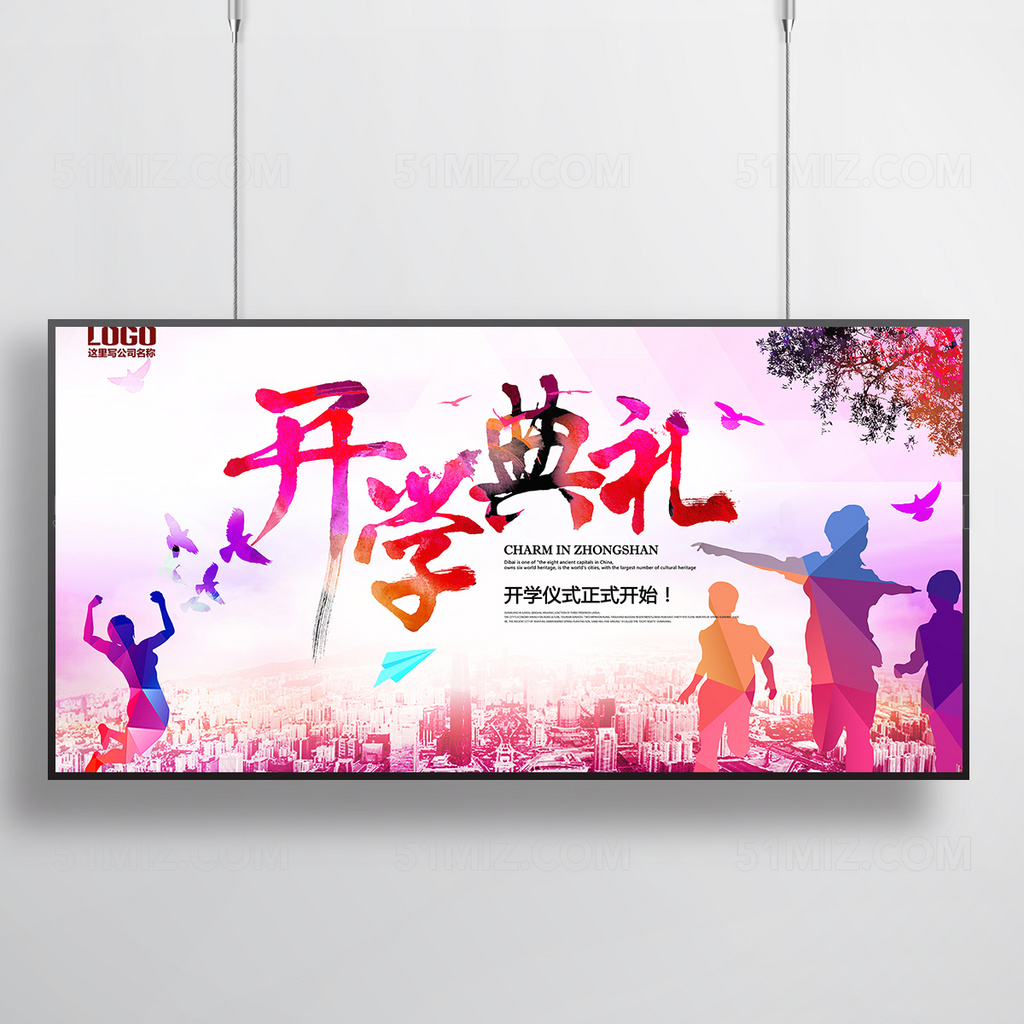 新学期开学典礼晚会广告背景 