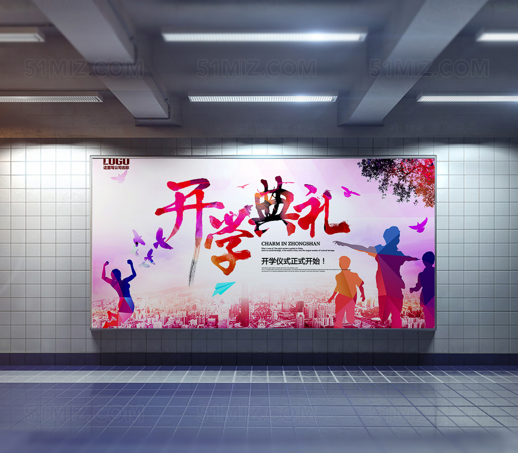 新学期开学典礼晚会广告背景 