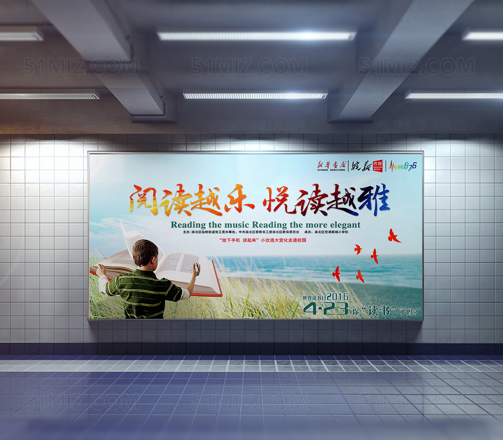 创意世界读书日全民阅读文化海报