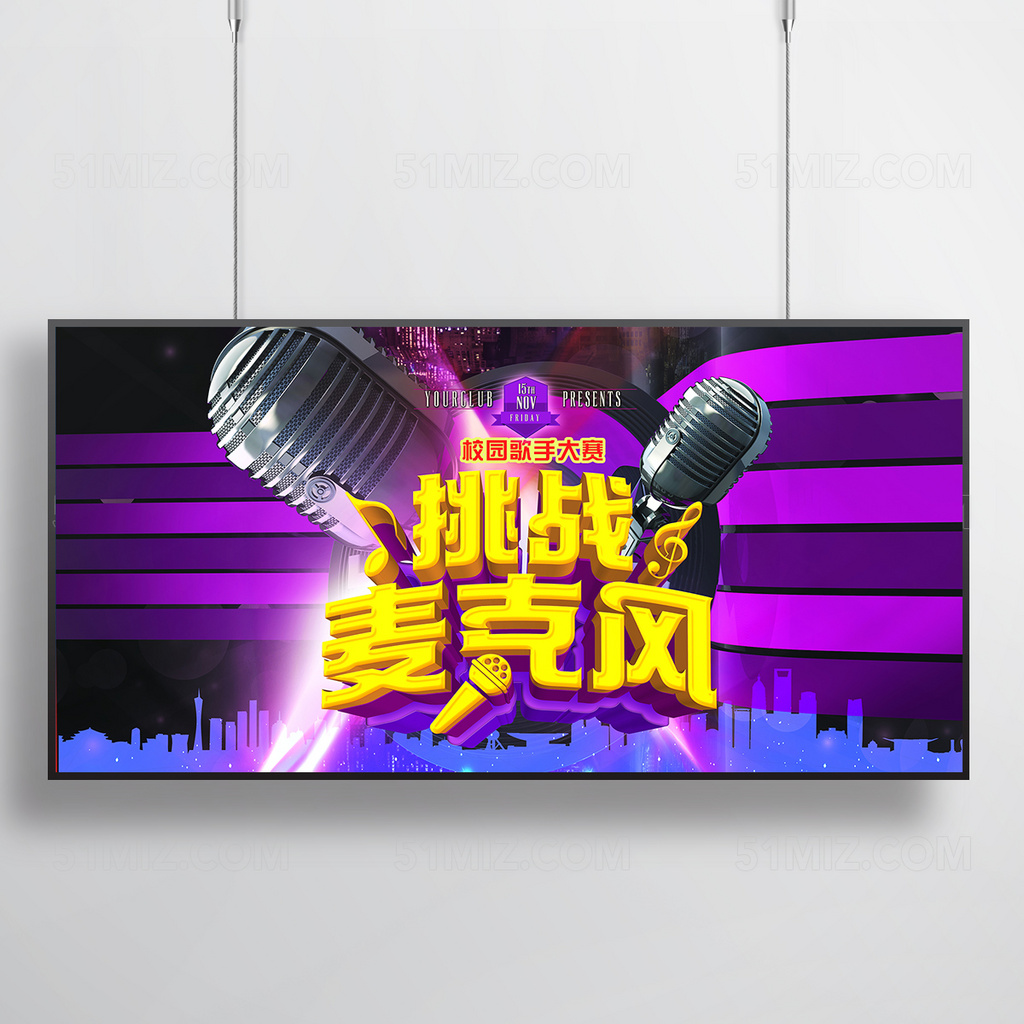 绚丽歌唱比赛背景板文艺晚会展板