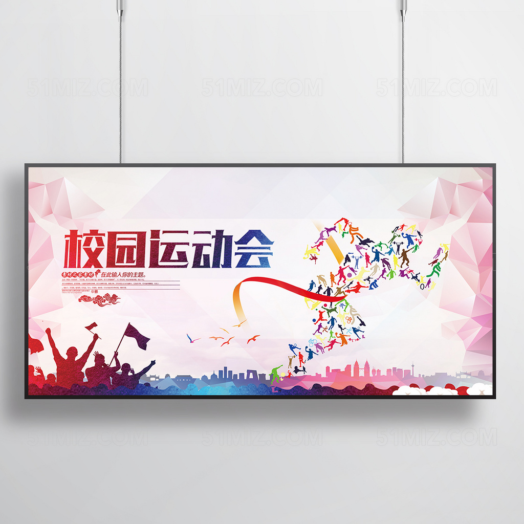 校园运动会加油海报手绘风格PSD模板