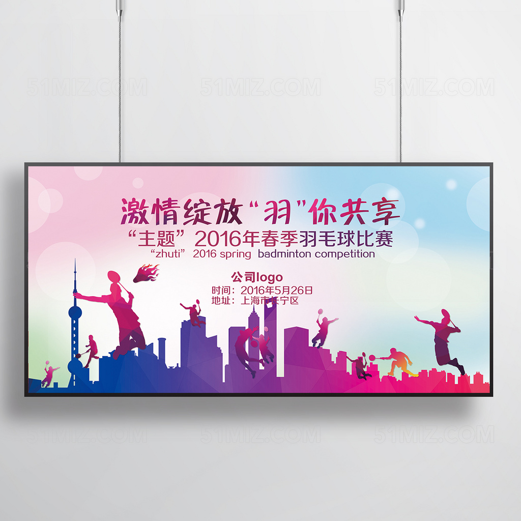公司企业校园羽毛球比赛羽神争霸海报素材