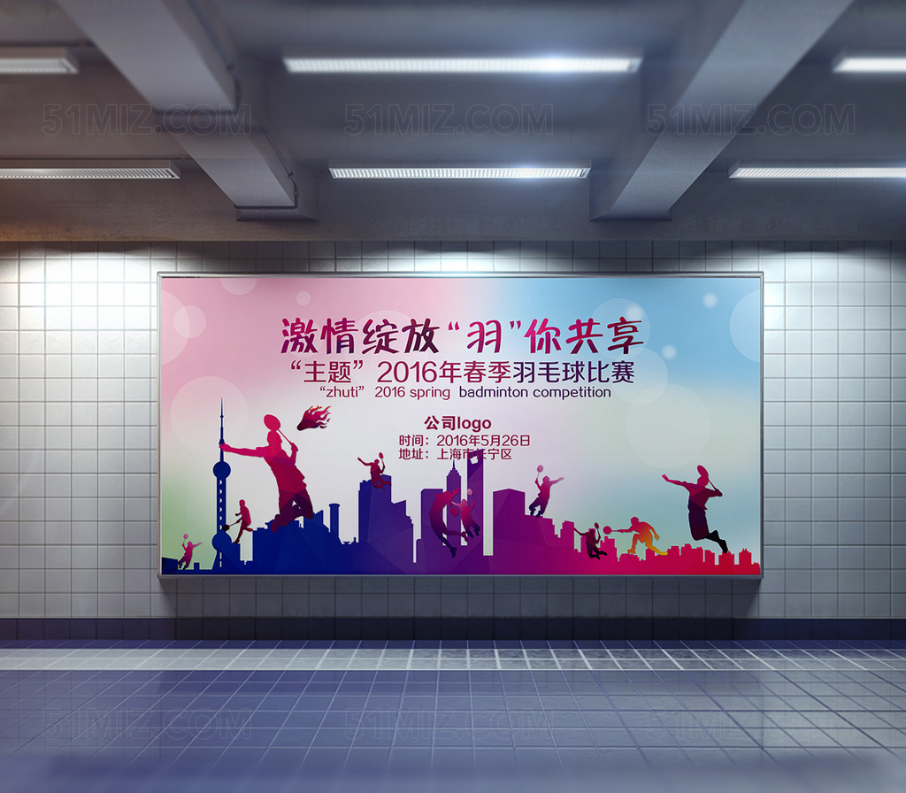 公司企业校园羽毛球比赛羽神争霸海报素材
