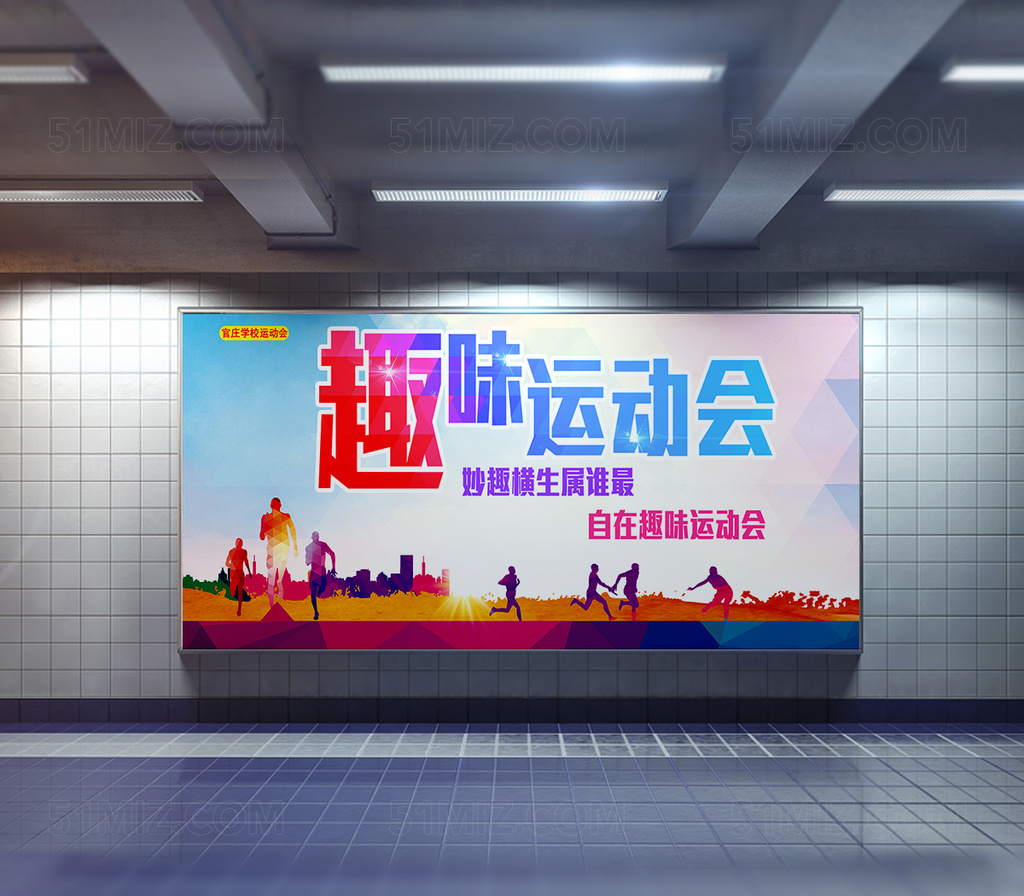 创意校园大学生运动会校运会海报设计模板