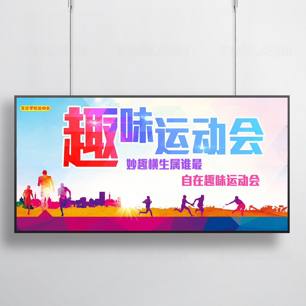 创意校园大学生运动会校运会海报设计模板