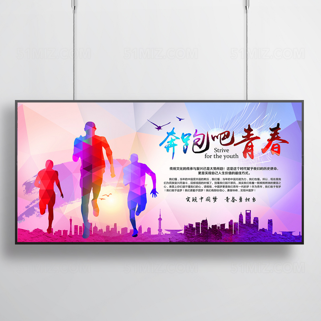 奔跑吧青春奔跑吧少年海报