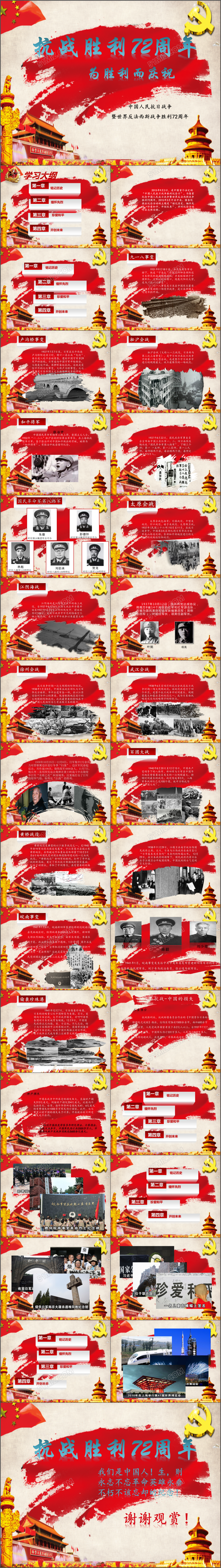 抗战胜利72周年 党政模板PPT 免费下载