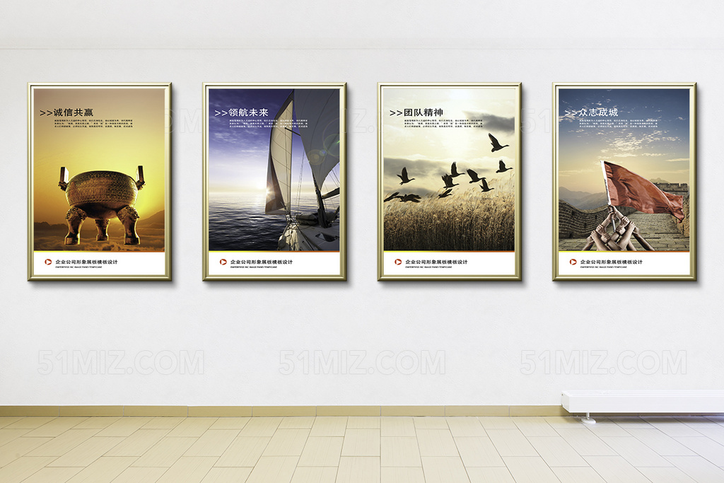 企业文化展板大气高清海报