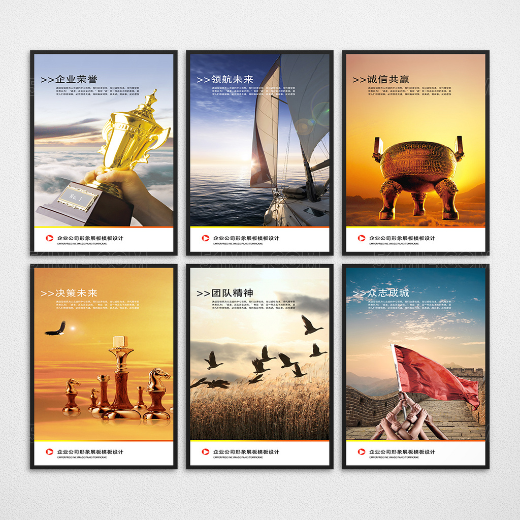 企业文化展板大气高清海报