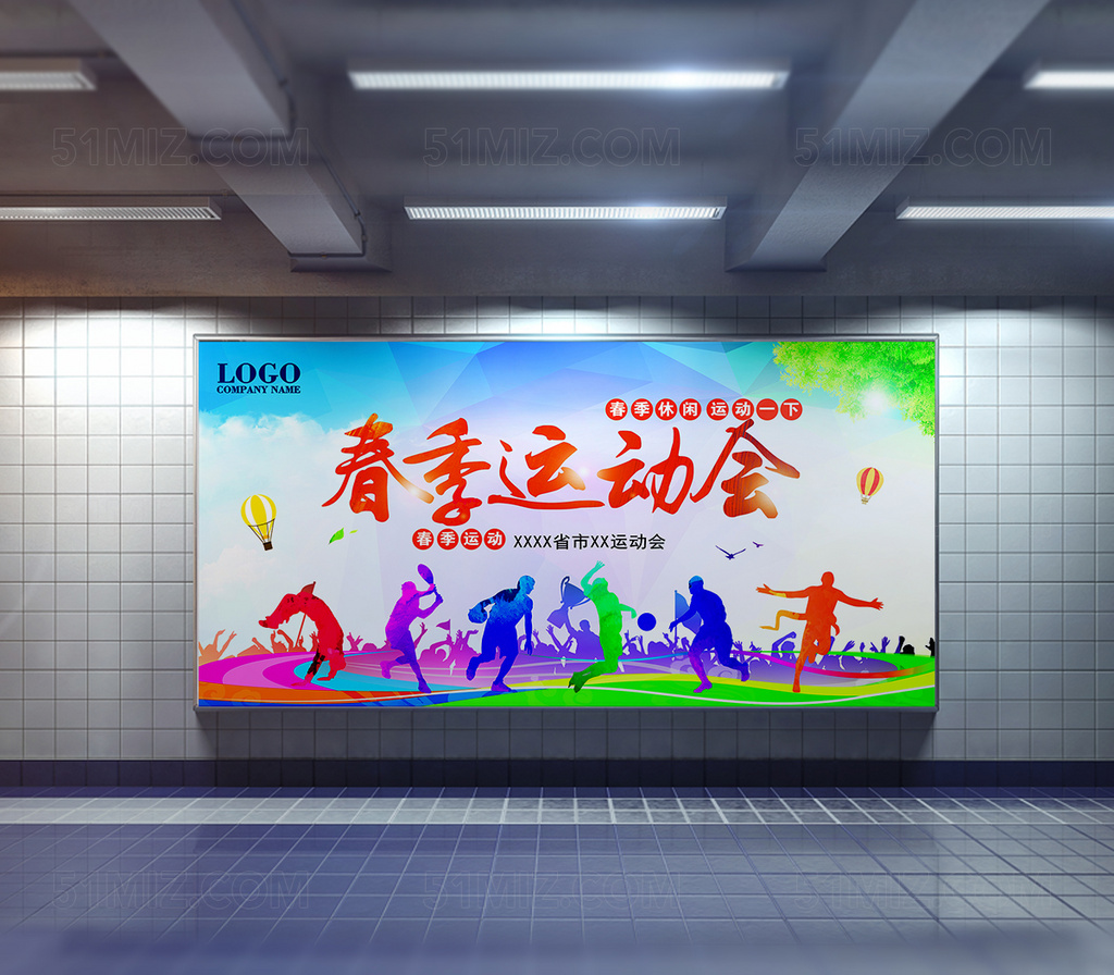 春季运动会海报展板设计