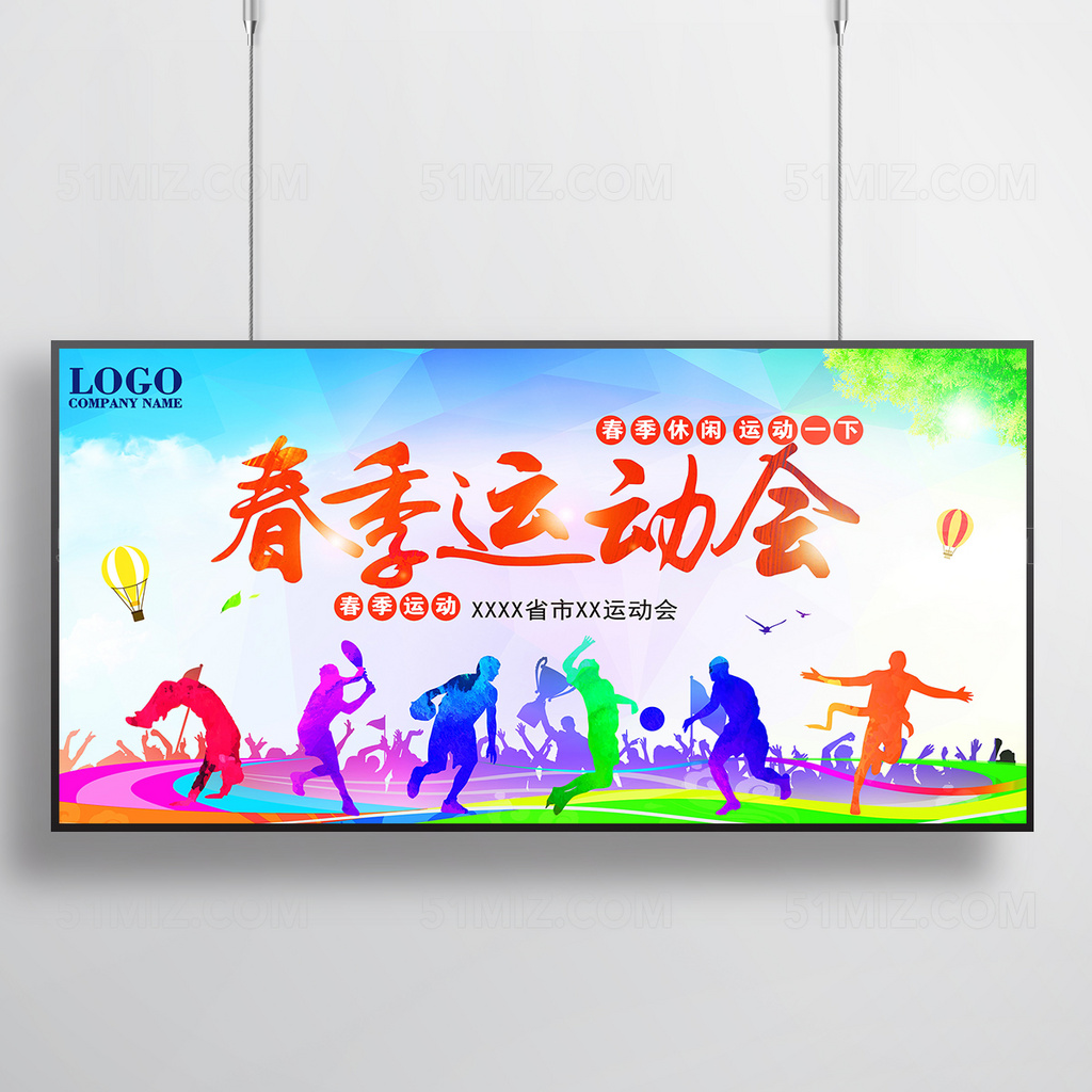 春季运动会海报展板设计