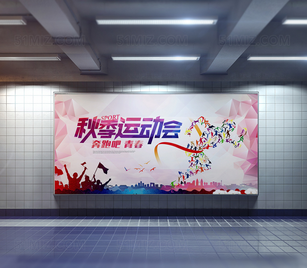 大学生秋季运动会报名海报设计