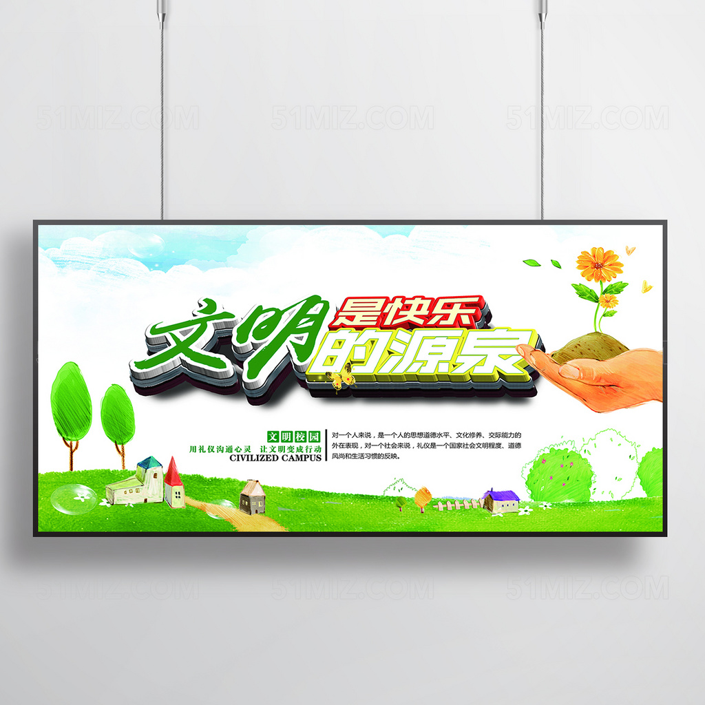 创建文明校园六好标准宣传栏展板