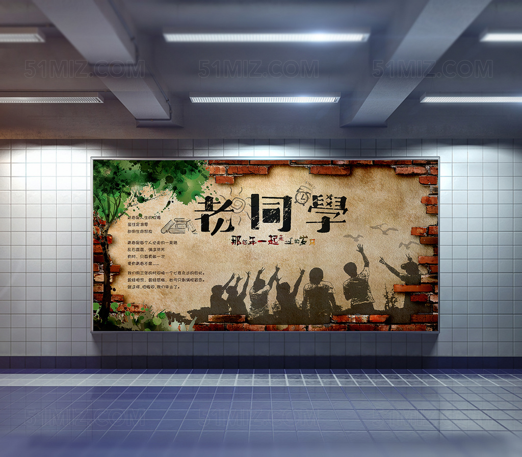 老同学你好同学会复古怀旧海报设计