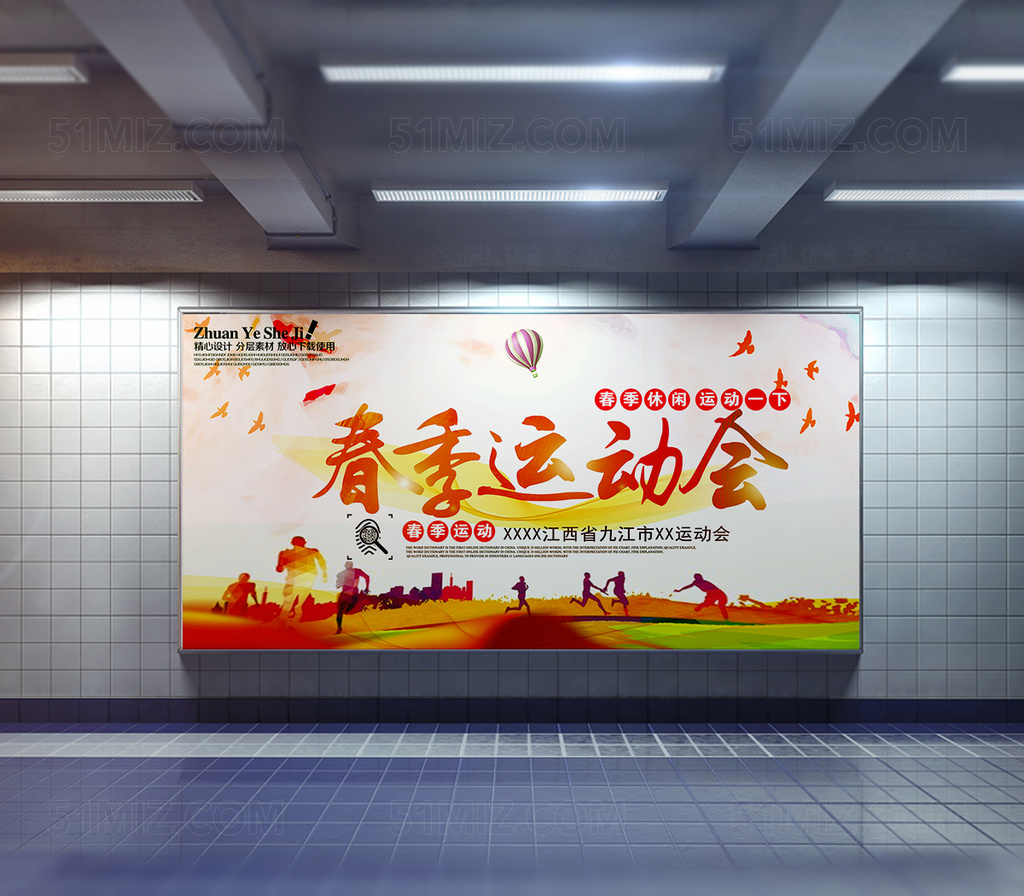 炫彩春季校园运动会