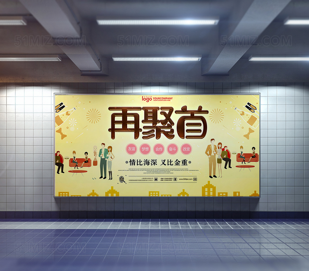 2017年同学聚会展板再聚首海报