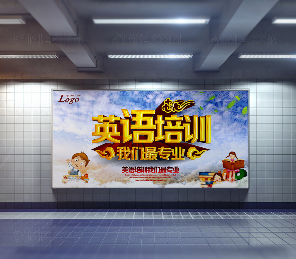 英语艺术培训班海报设计