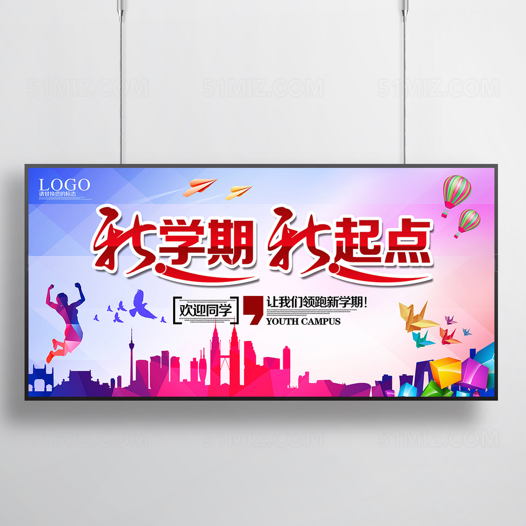 开学新学期新起点校园文化海报