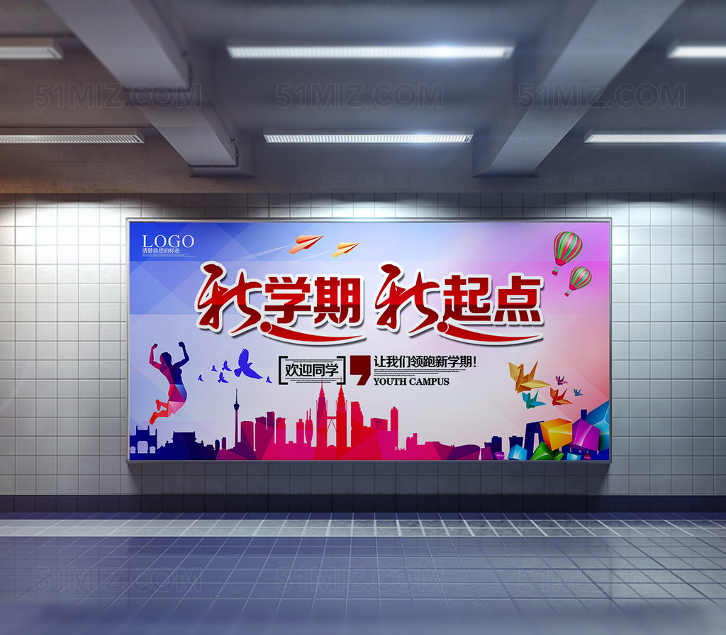 开学新学期新起点校园文化海报