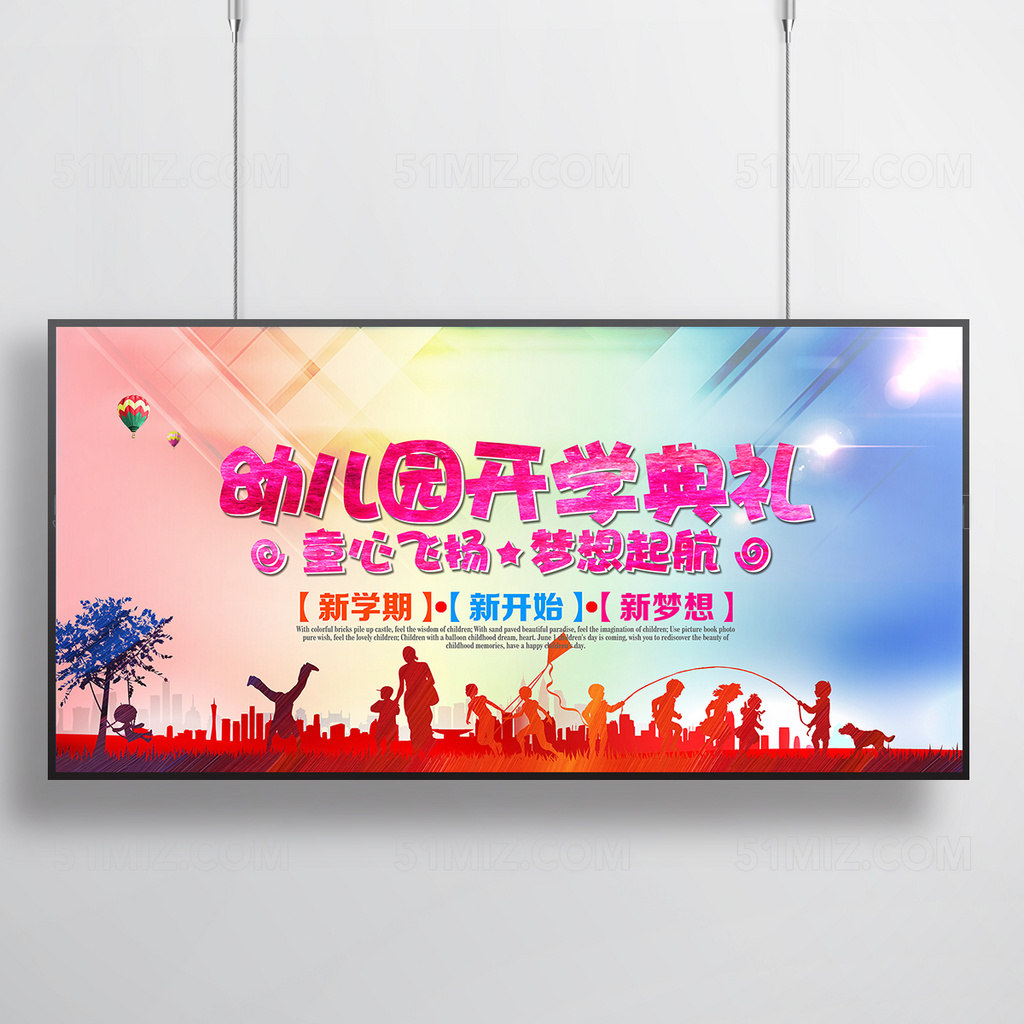 中小学校幼儿园开学典礼背景