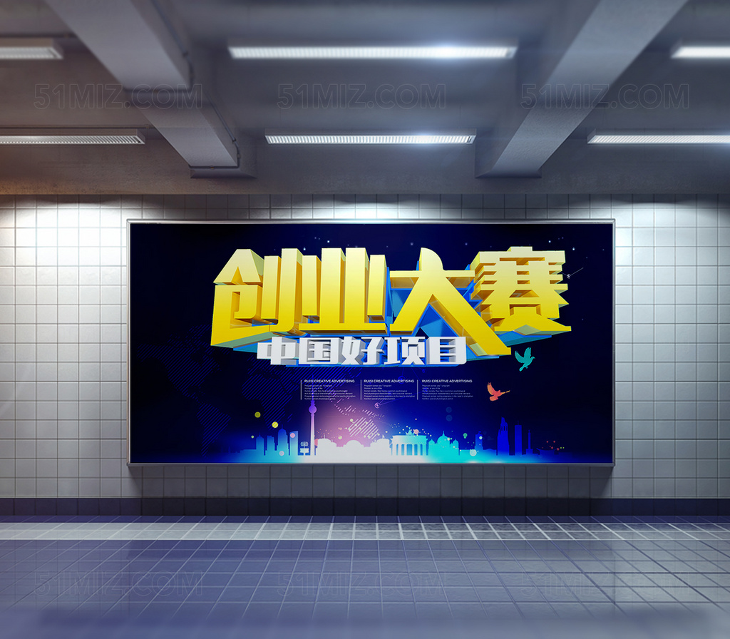 创业大赛励志海报