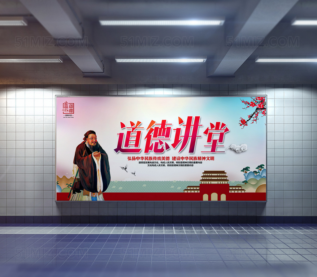 中国文化道德讲堂海报