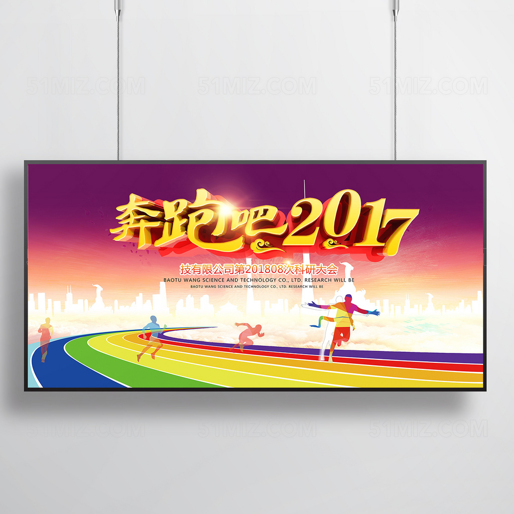奔跑吧2017海报模板下载 