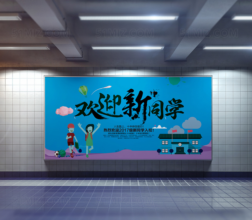 欢迎新同学学校开学典礼展板背景设计