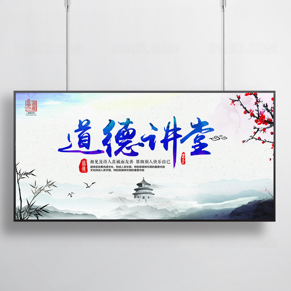 文化创意道德讲堂建设海报