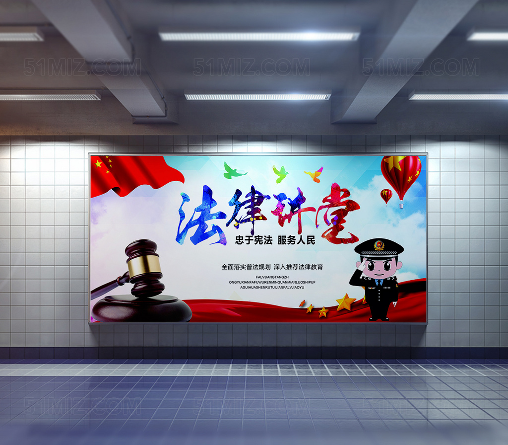 社会文化法律讲堂展板