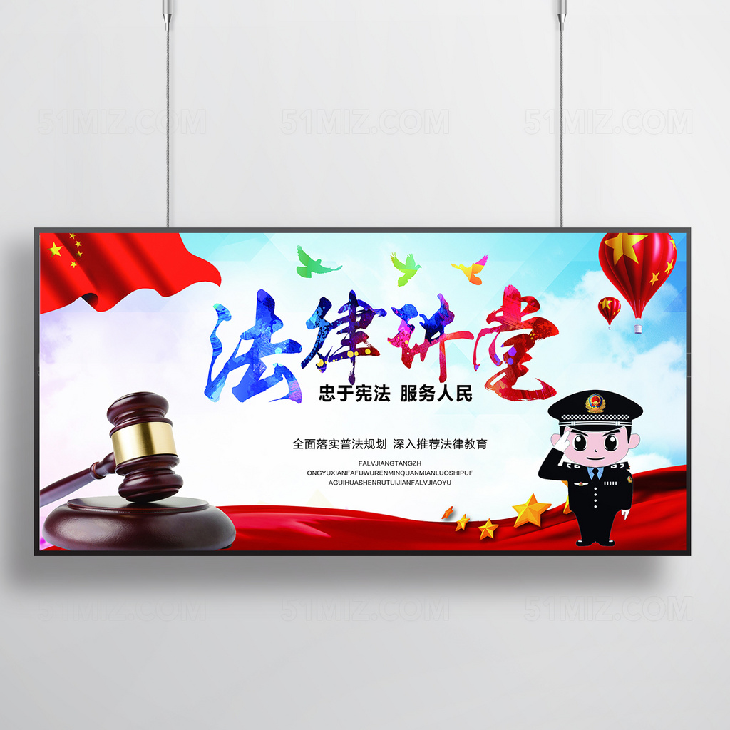 社会文化法律讲堂展板