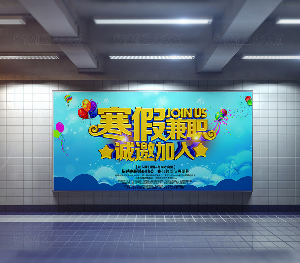 寒假兼职校园兼职海报