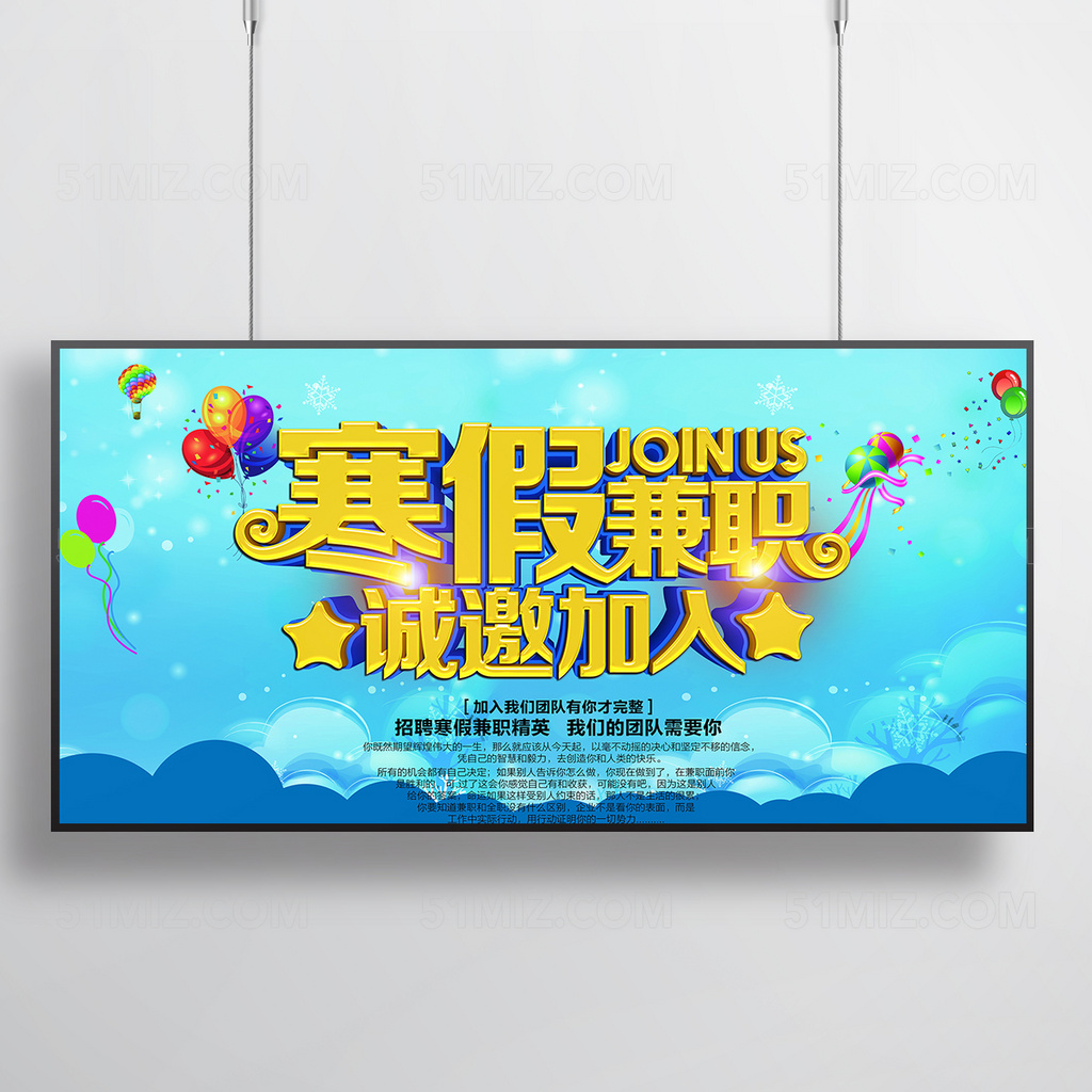 寒假兼职校园兼职海报