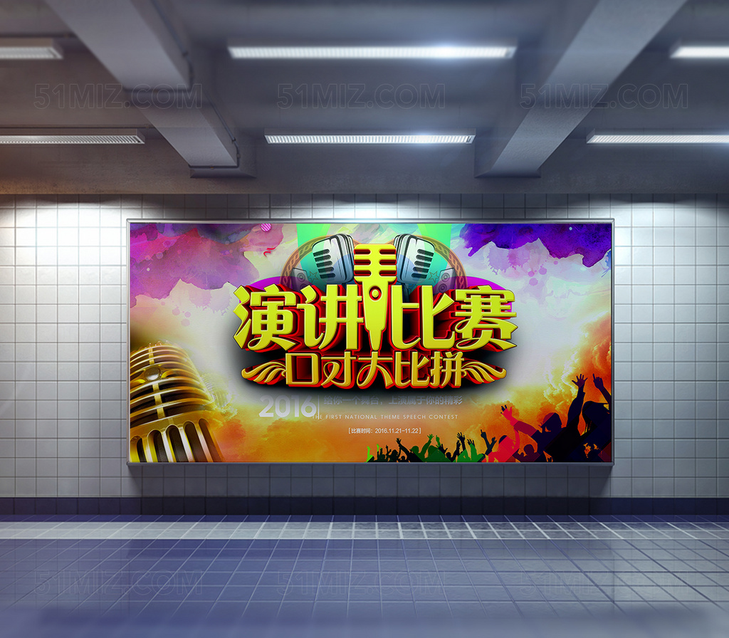 演讲比赛海报主持人比赛海报
