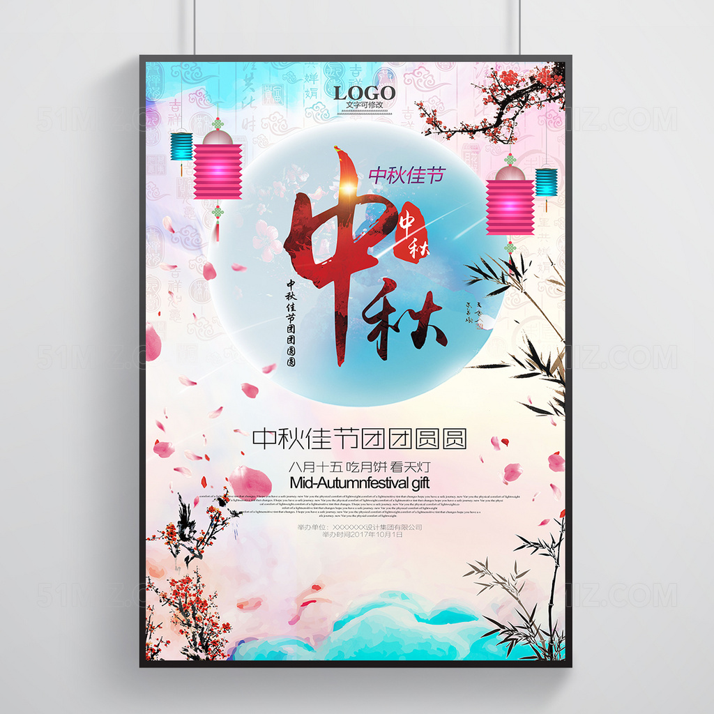 中秋节日促销海报设计
