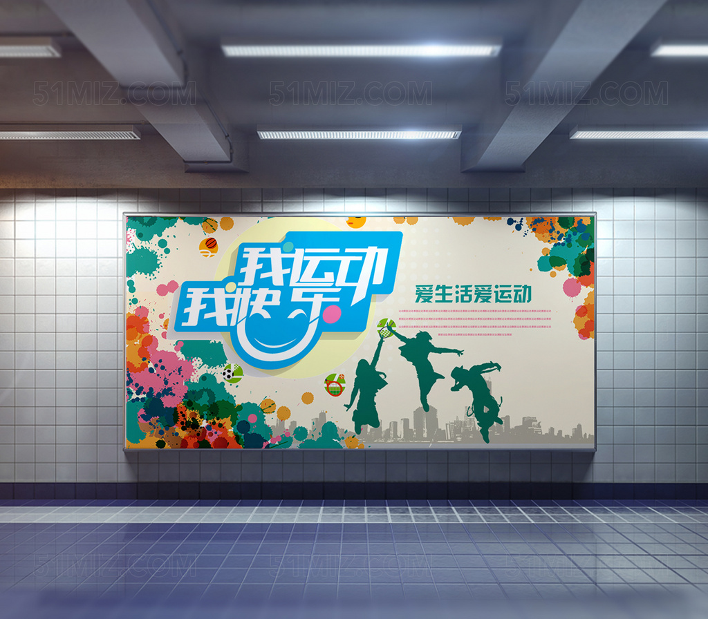 体育创意校园运动会舞台背景设计