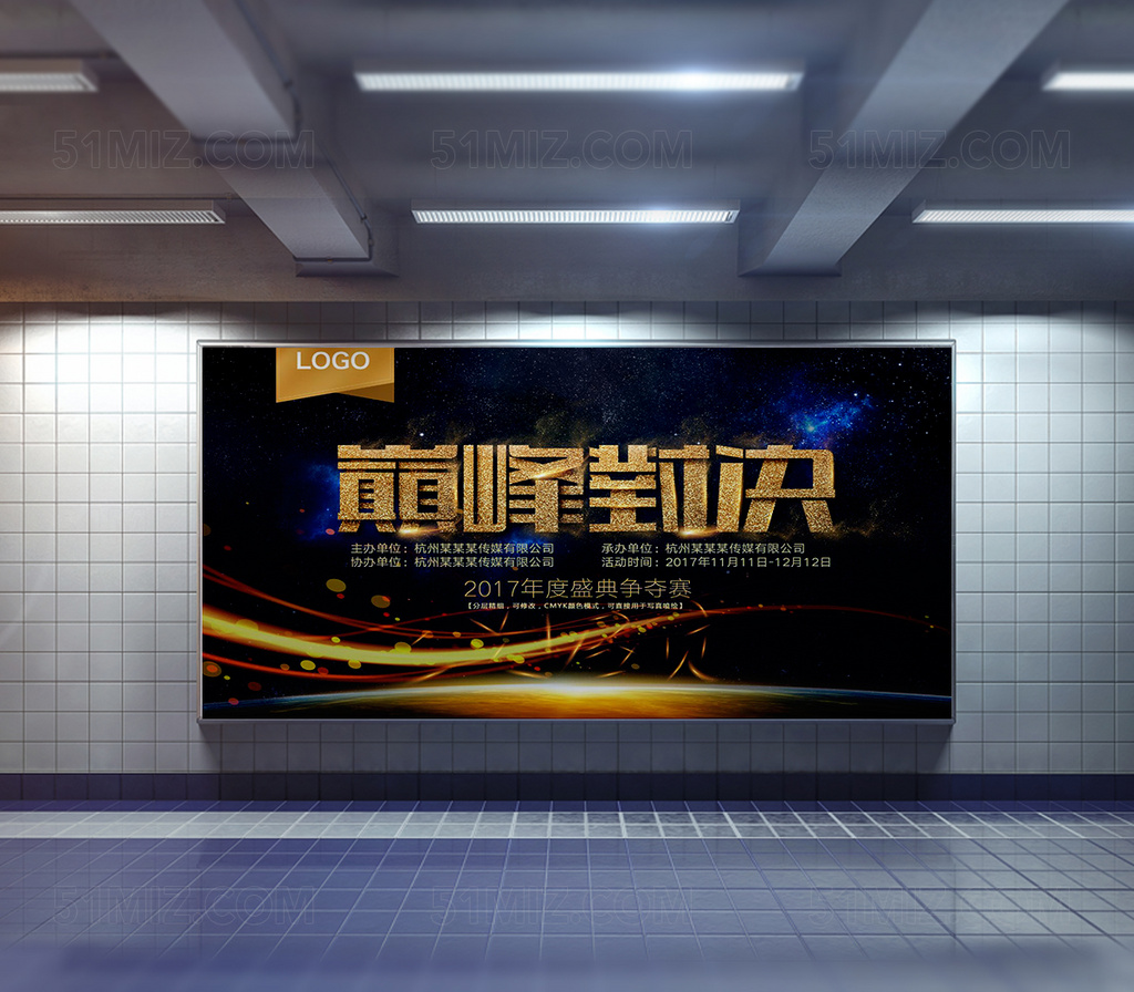 创意震撼巅峰对决企业团队活动挑战赛