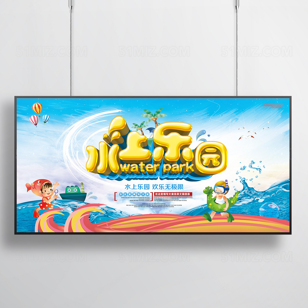多彩欢快水上乐园海报