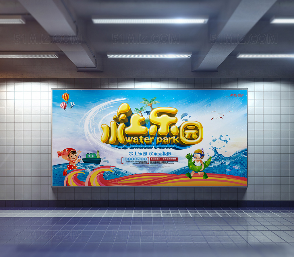 多彩欢快水上乐园海报